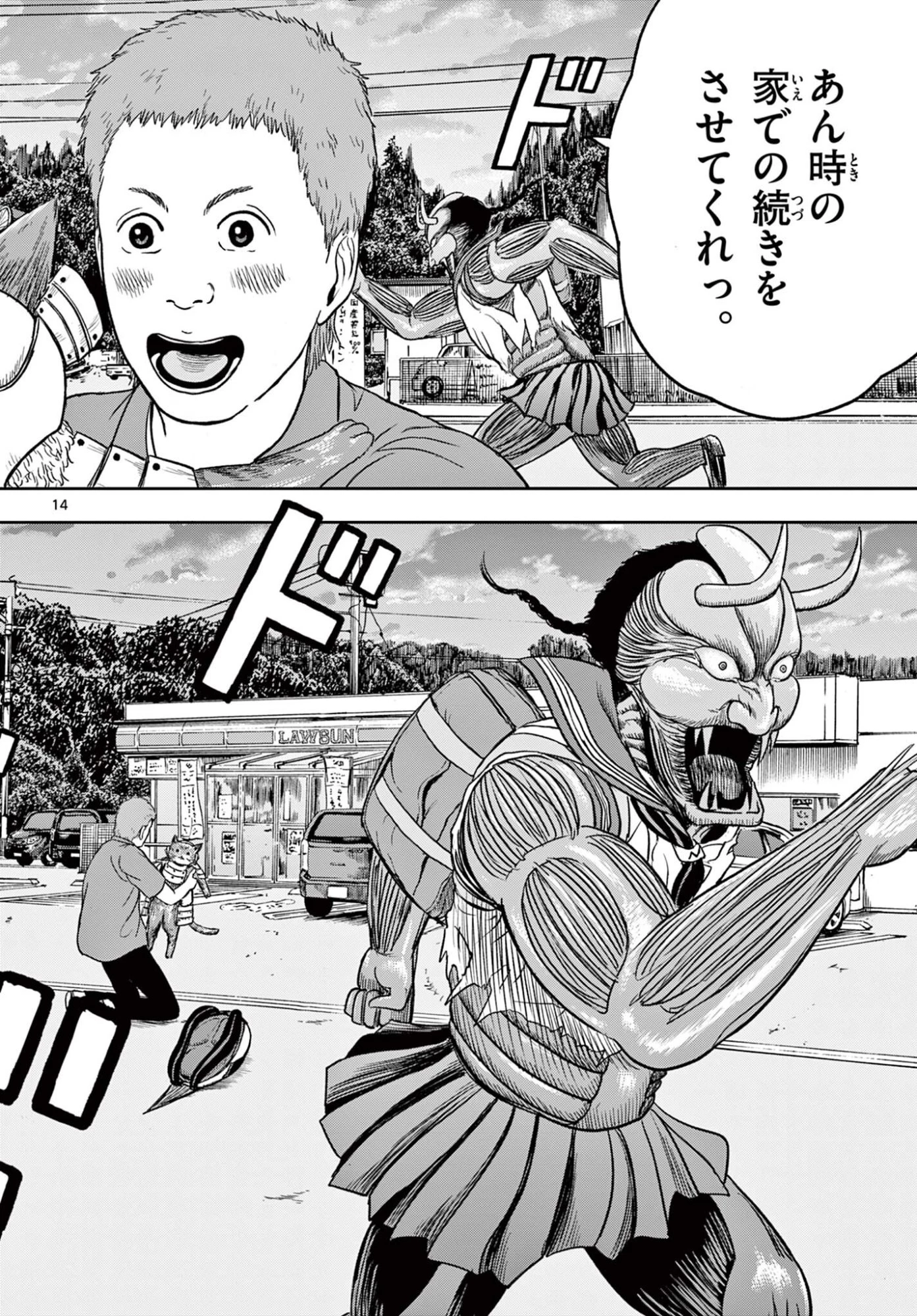 アキナちゃん神がかる 第27話 - 14