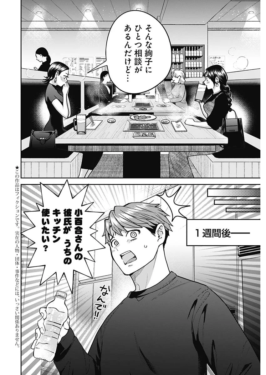 夫婦のヒケツは晩酌です 第31話 - 4