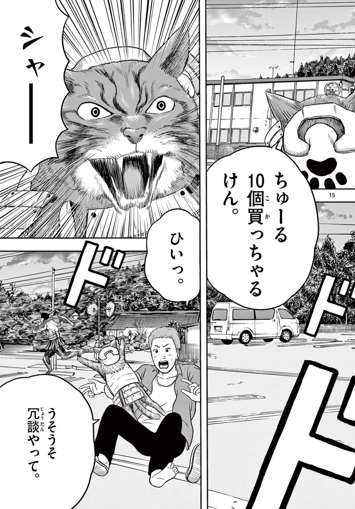 アキナちゃん神がかる 第27話 - 15