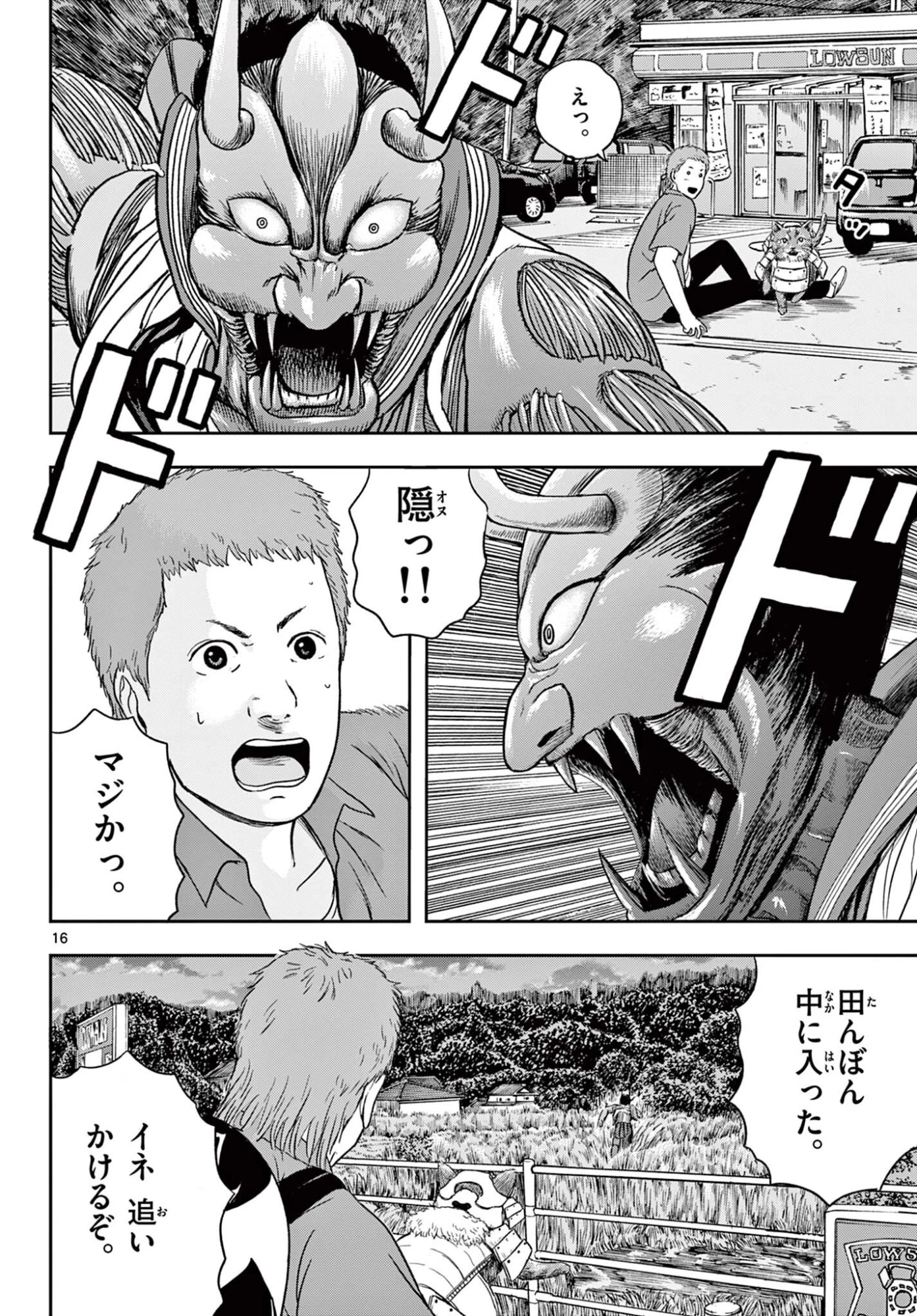 アキナちゃん神がかる 第27話 - 16