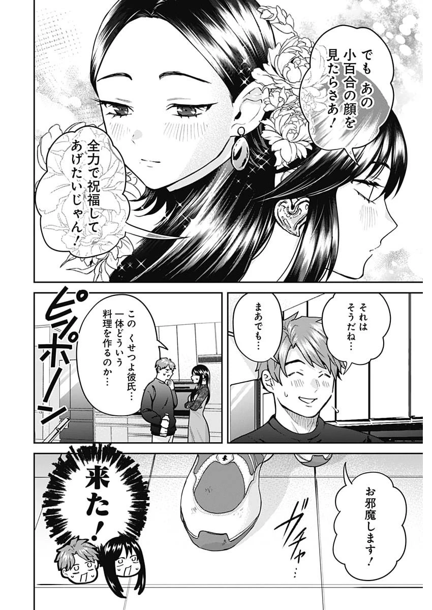 夫婦のヒケツは晩酌です 第31話 - 6