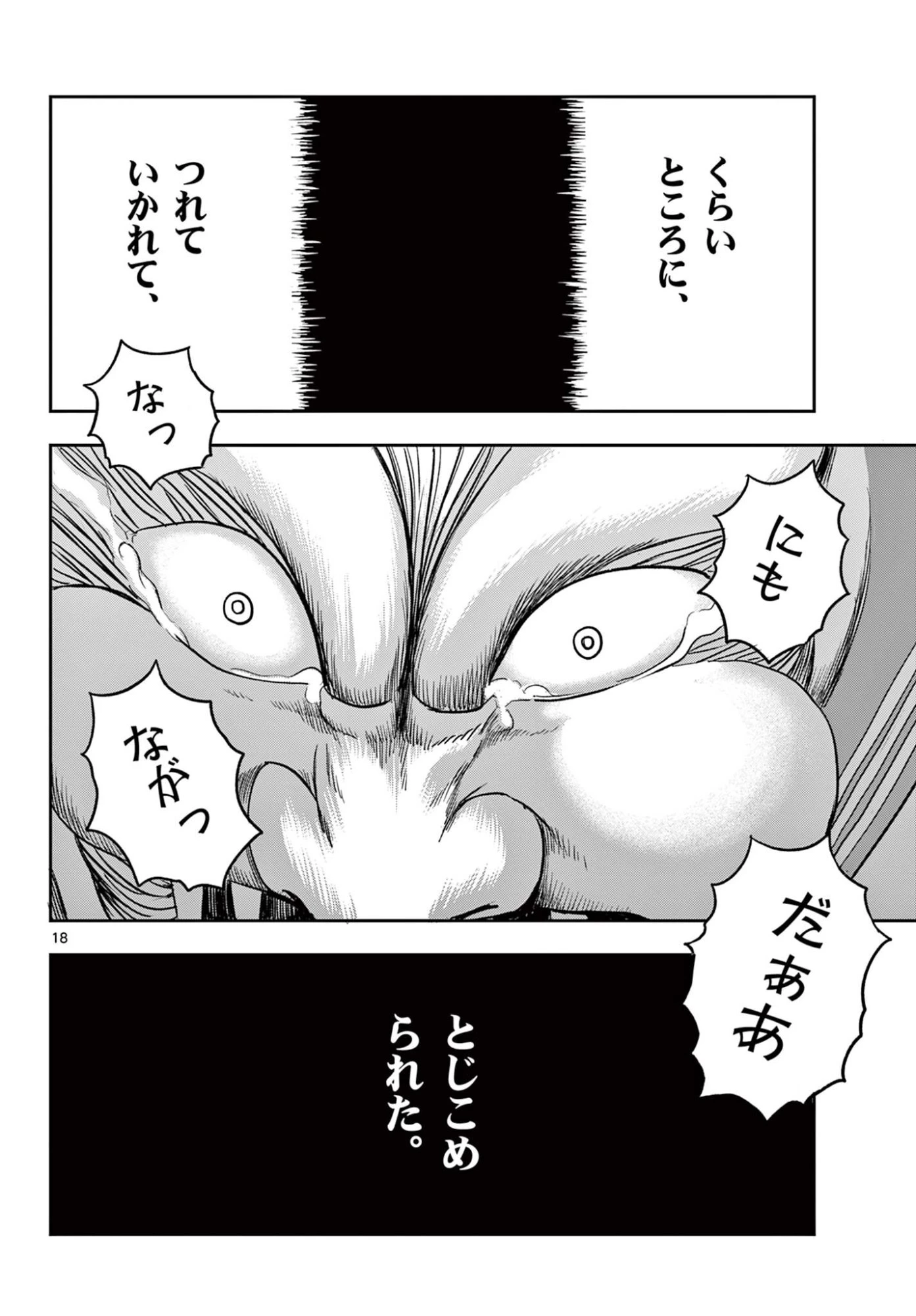 アキナちゃん神がかる 第27話 - 18