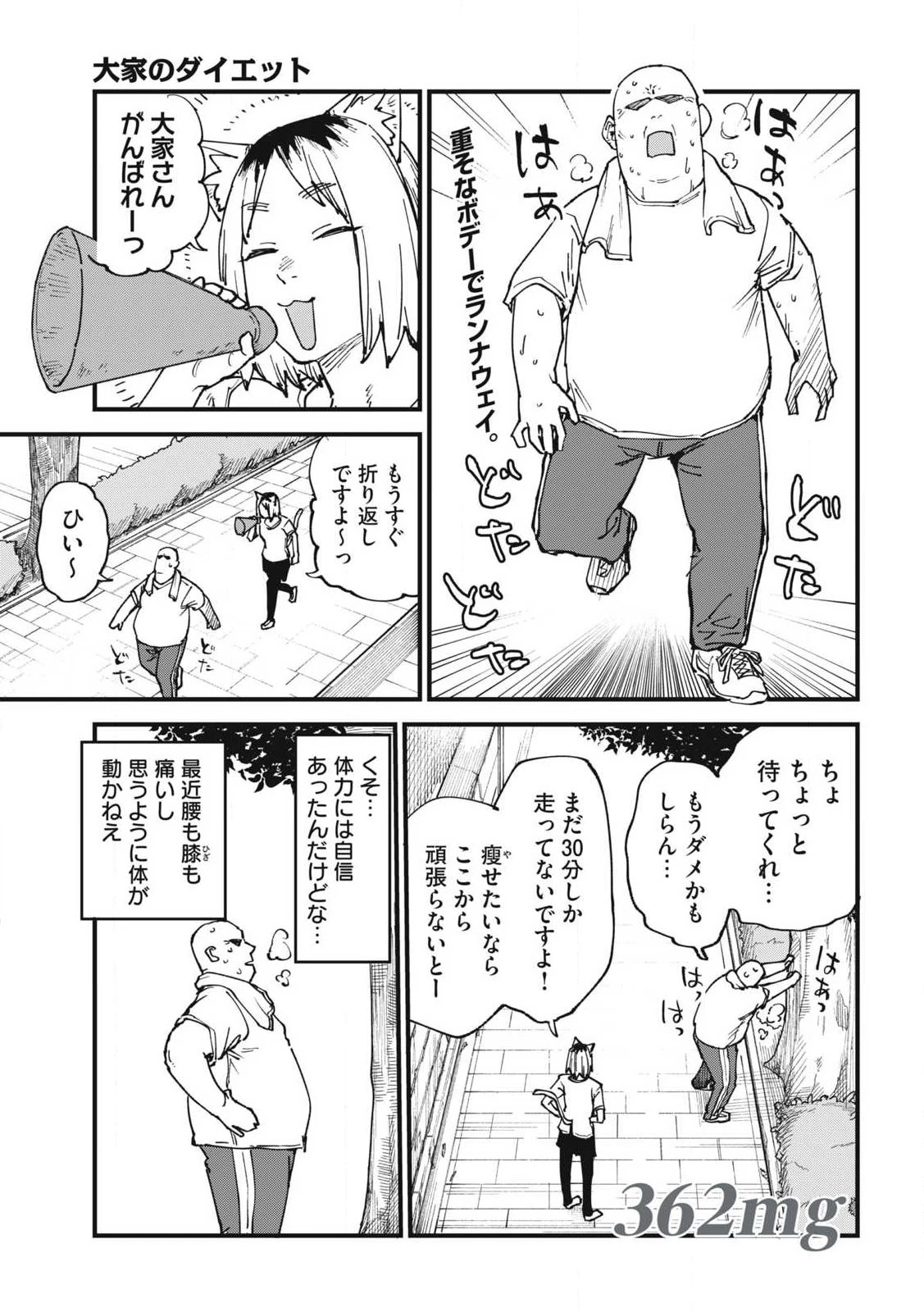 ヤニねこ 第362話 - 1
