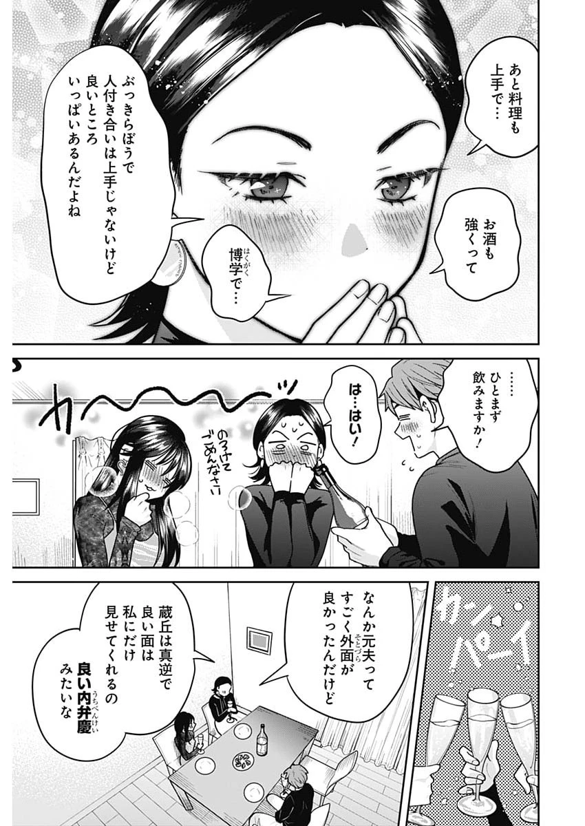 夫婦のヒケツは晩酌です 第31話 - 9