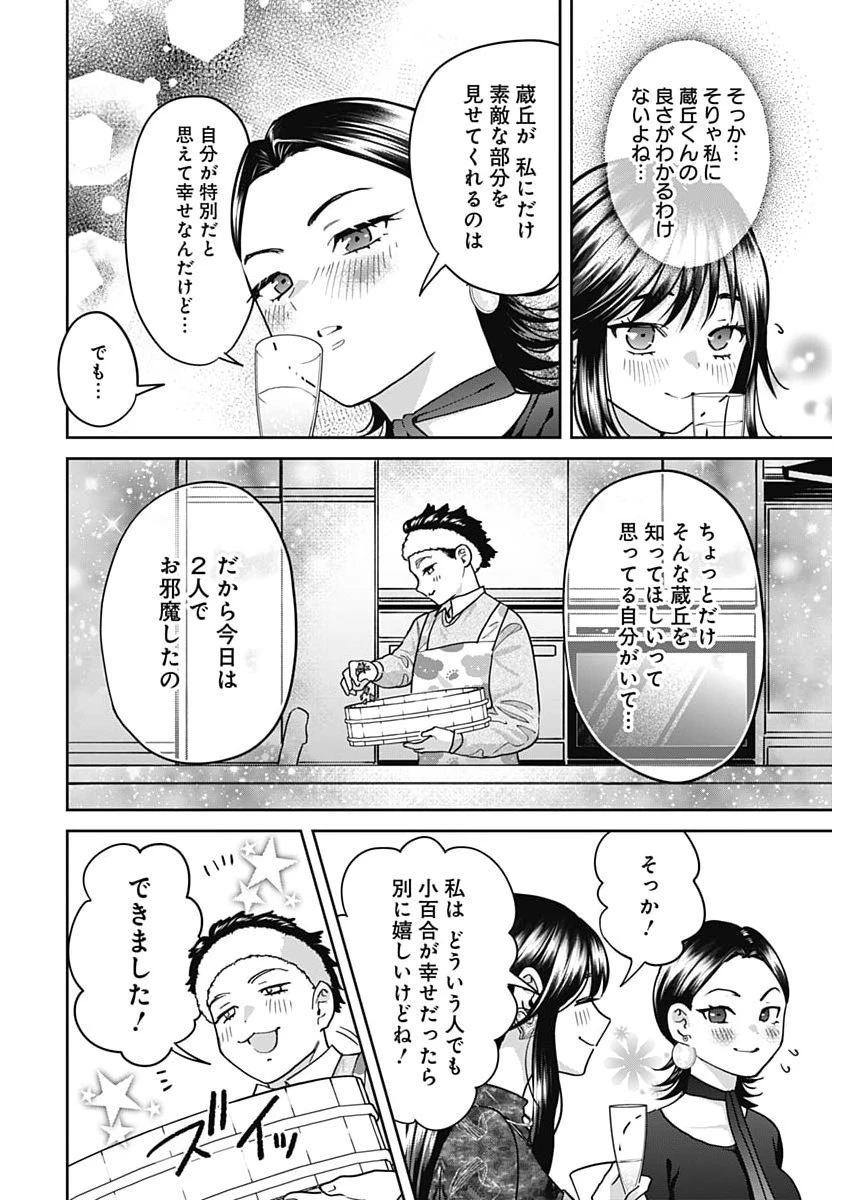 夫婦のヒケツは晩酌です 第31話 - 10