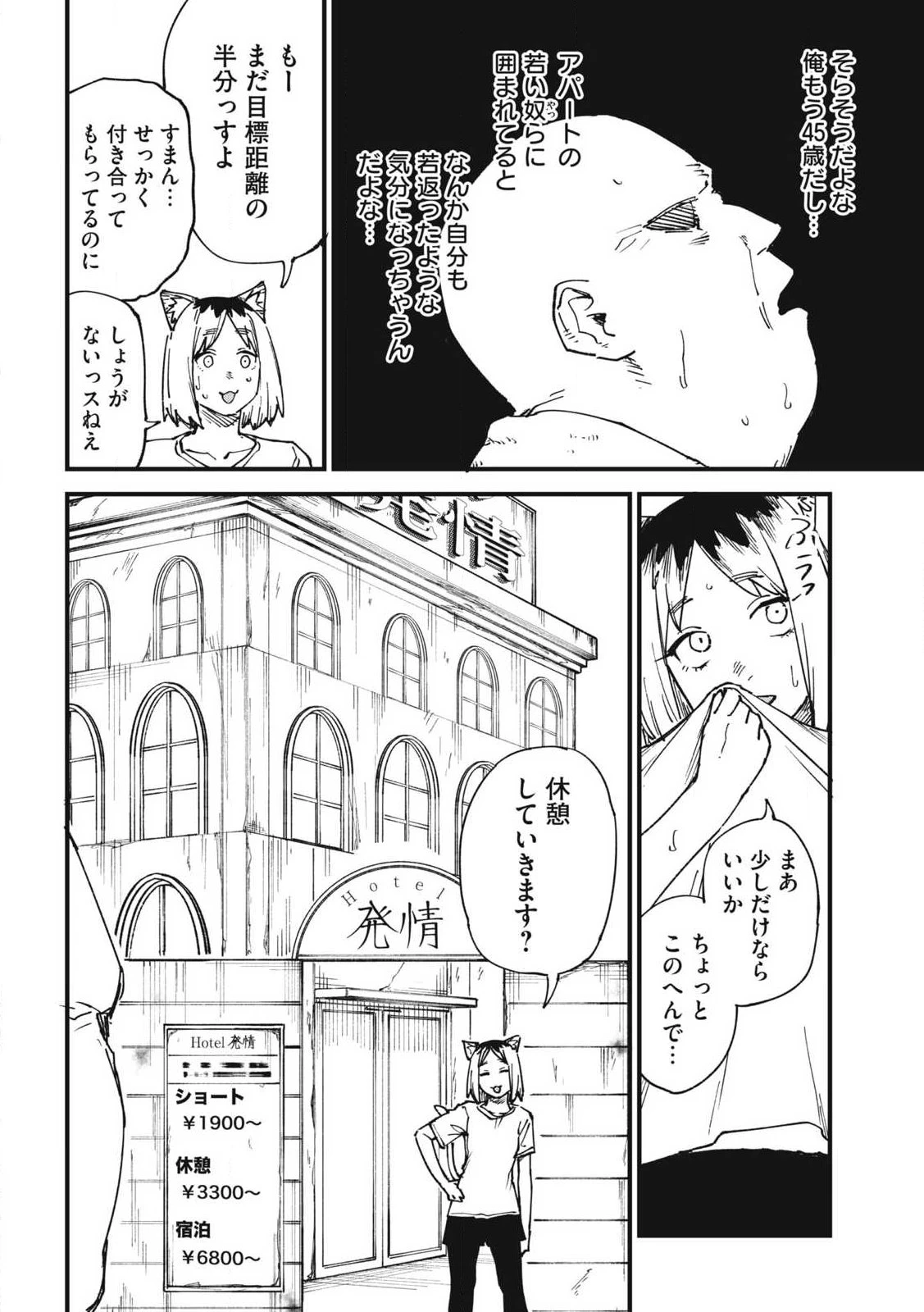 ヤニねこ 第362話 - 2