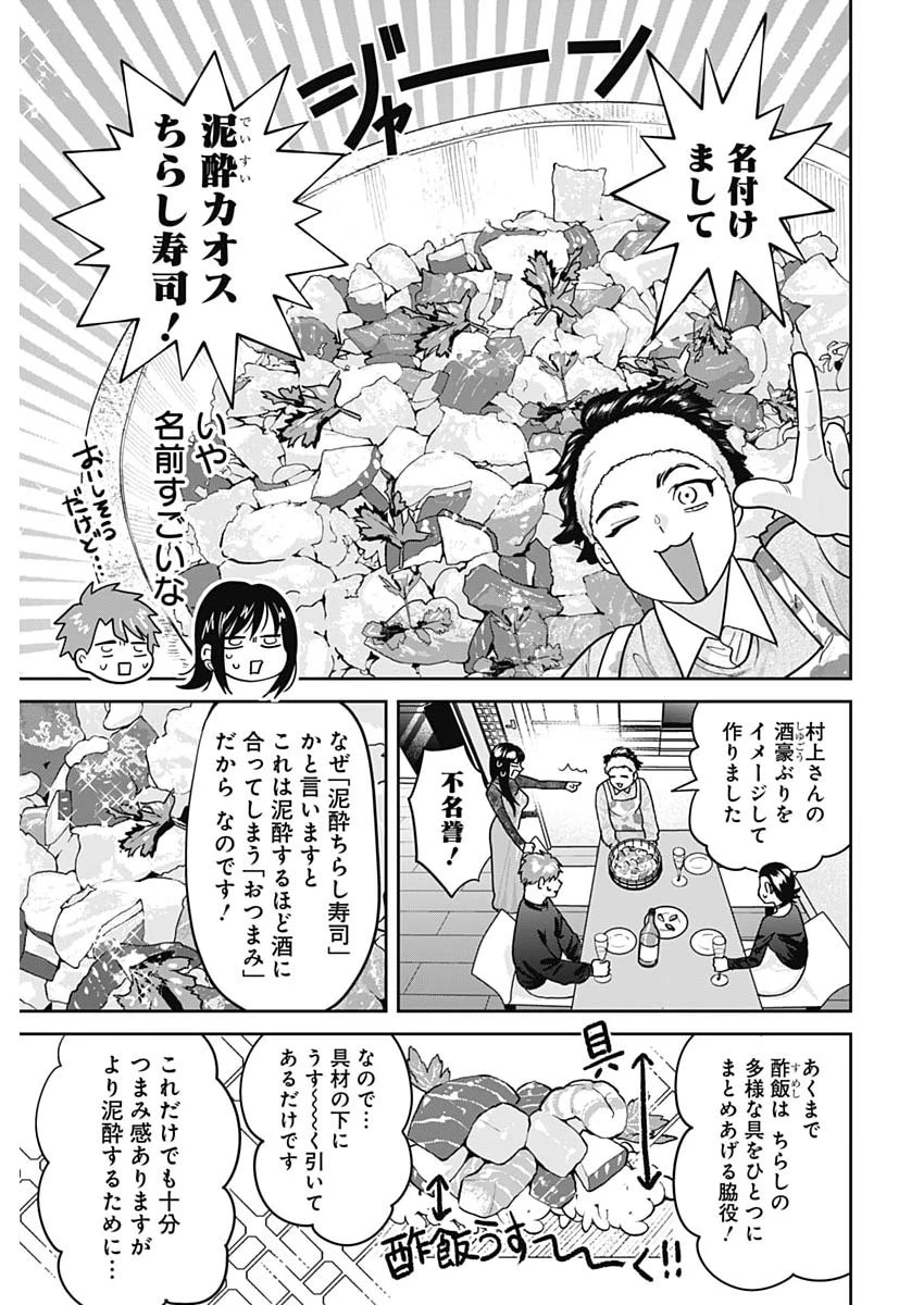 夫婦のヒケツは晩酌です 第31話 - 11