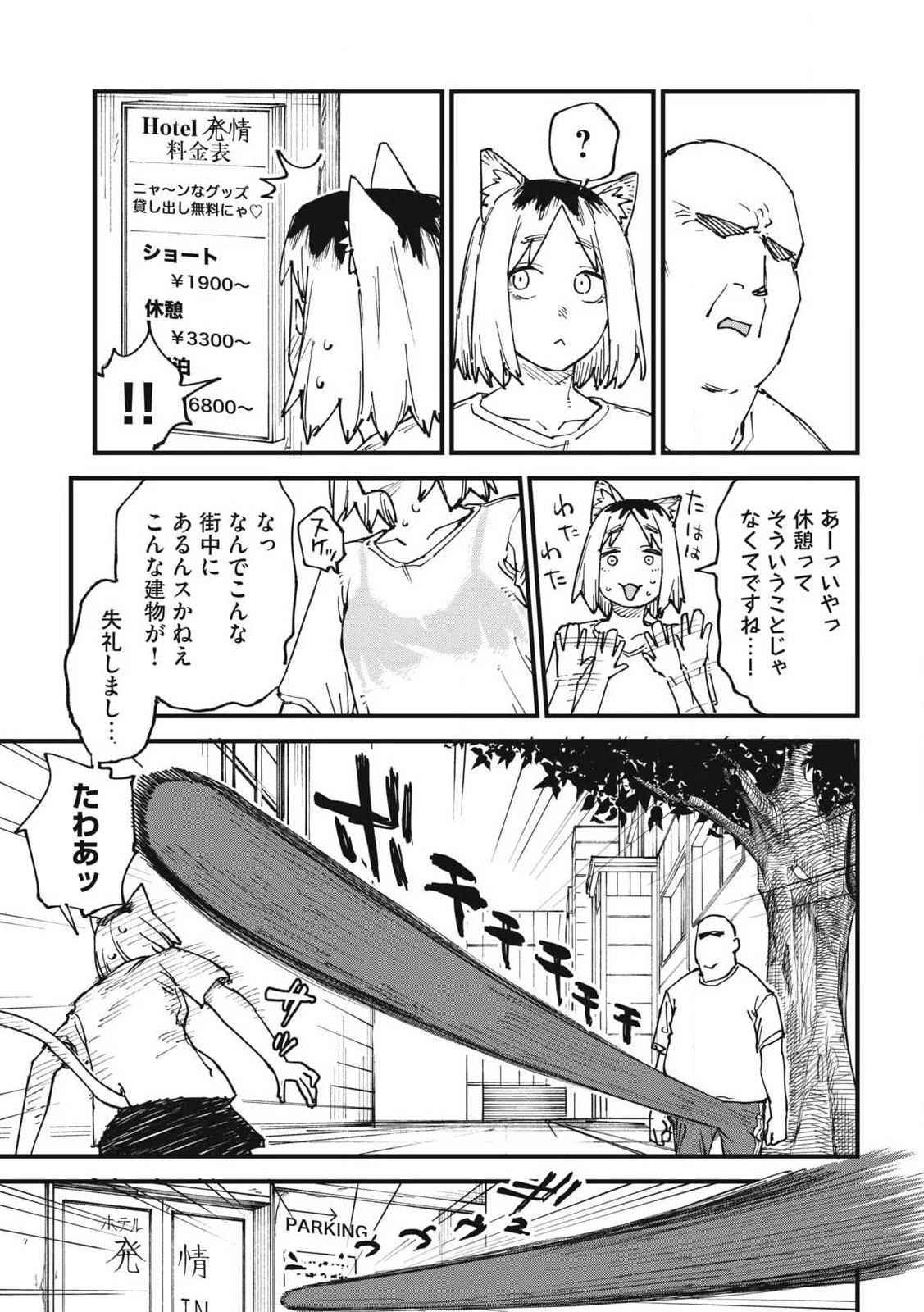 ヤニねこ 第362話 - 3