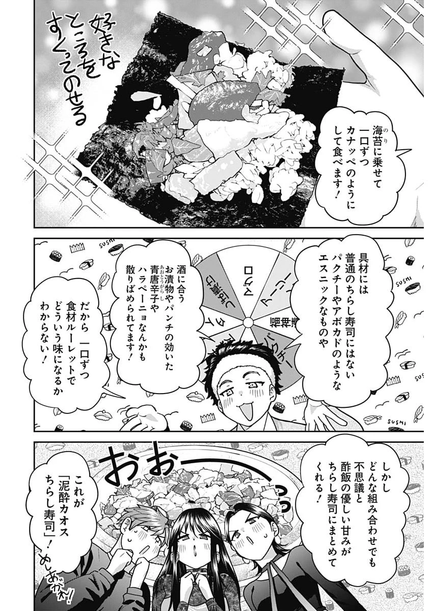 夫婦のヒケツは晩酌です 第31話 - 12