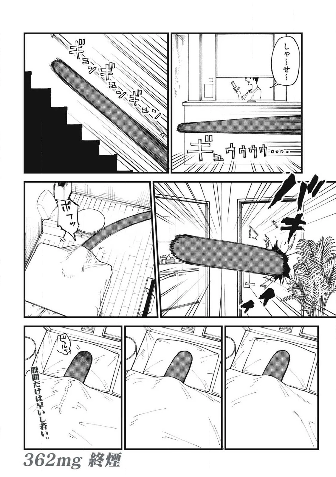 ヤニねこ 第362話 - 4