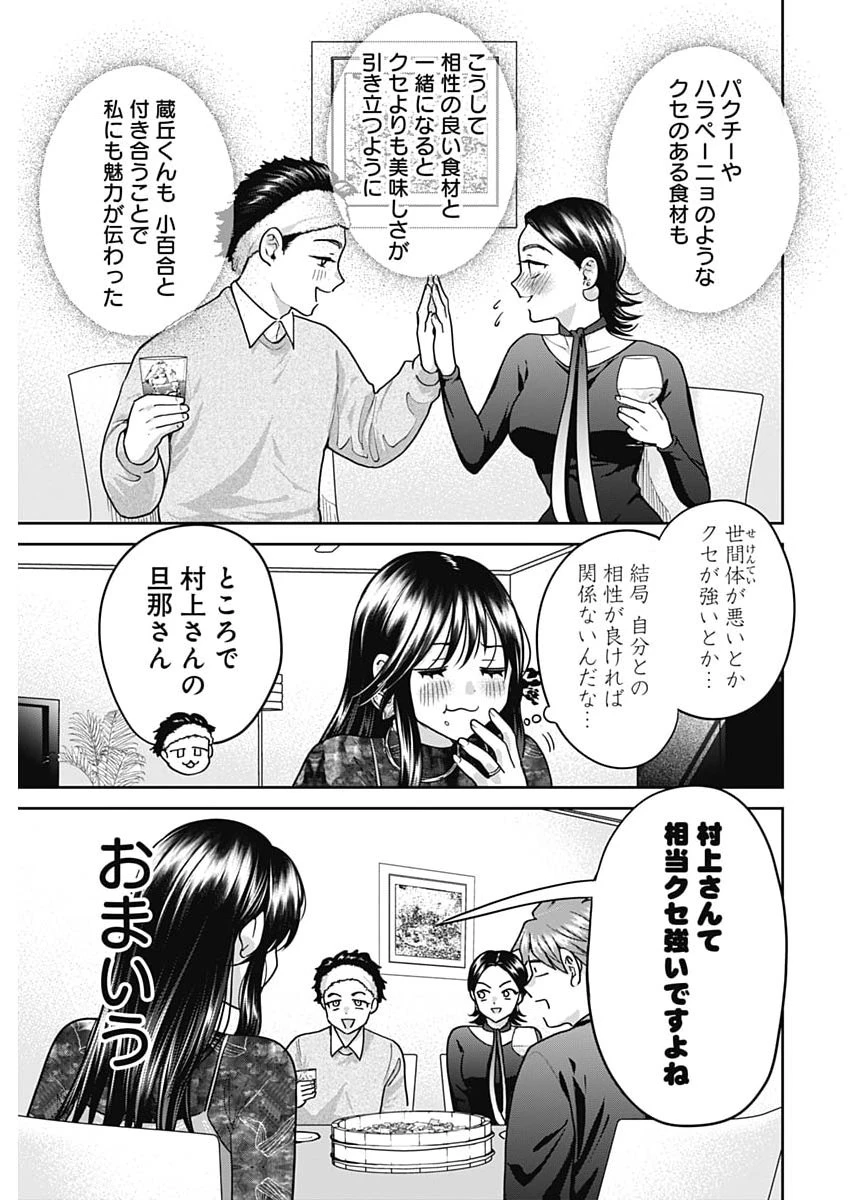 夫婦のヒケツは晩酌です 第31話 - 15