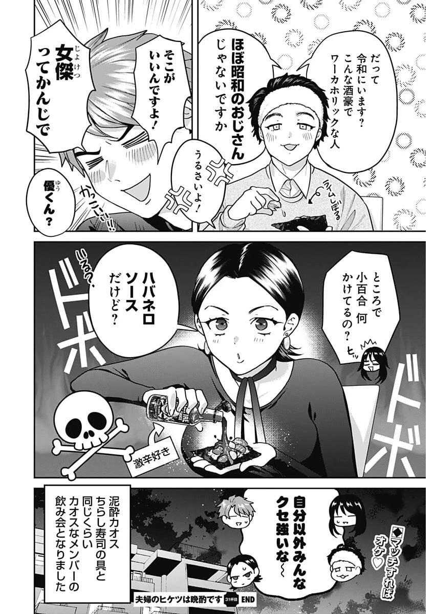 夫婦のヒケツは晩酌です 第31話 - 16