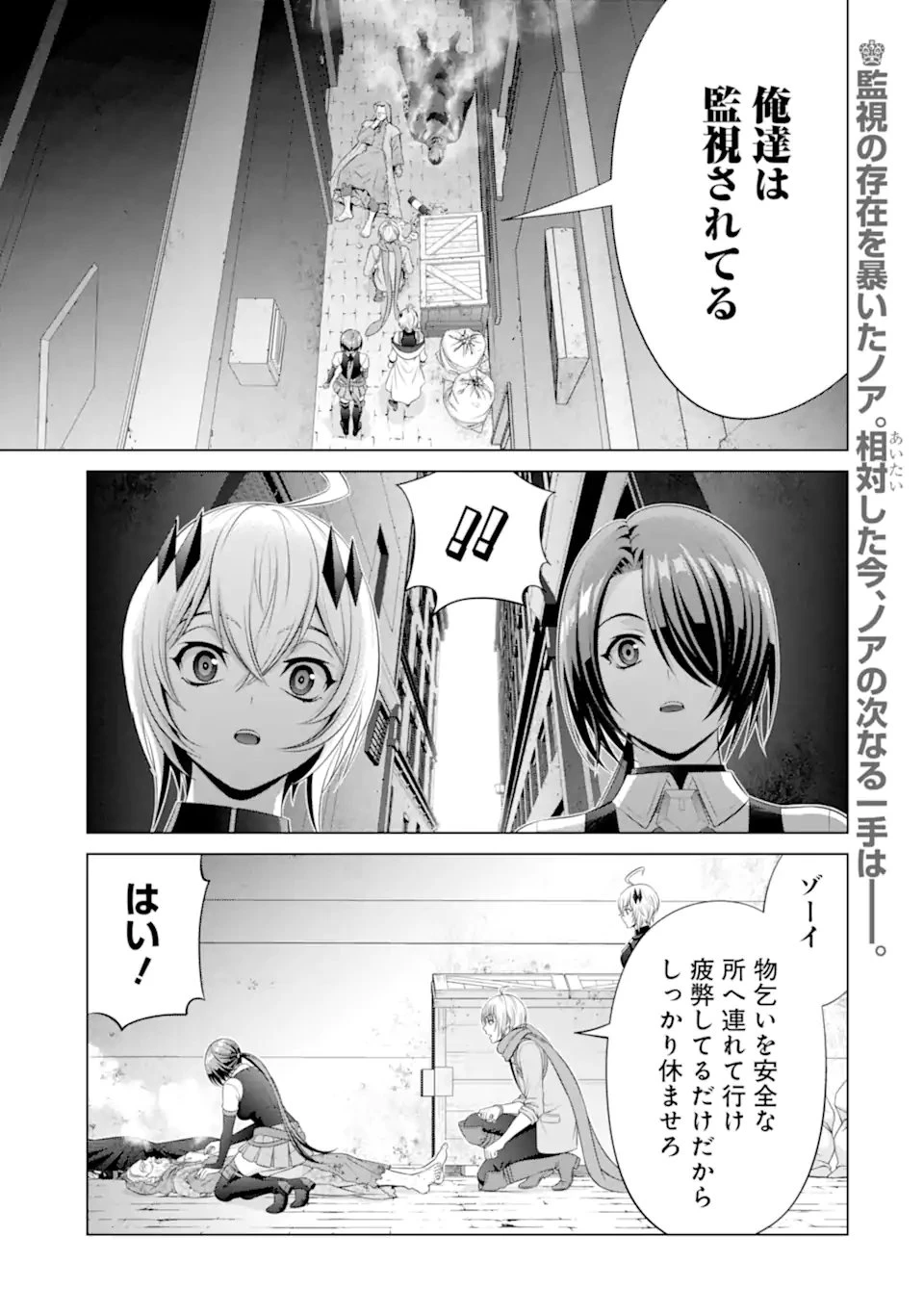 貴族転生 第38話 - 1