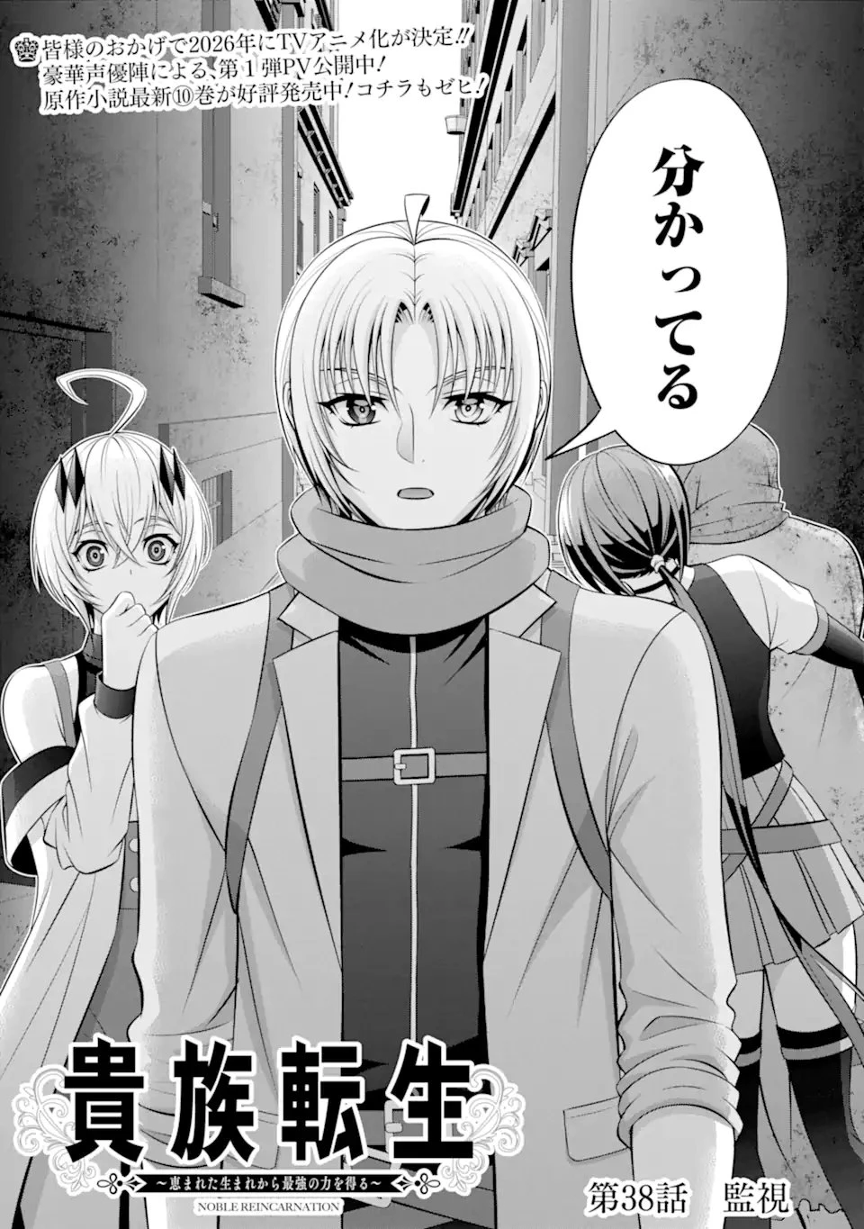 貴族転生 第38話 - 3