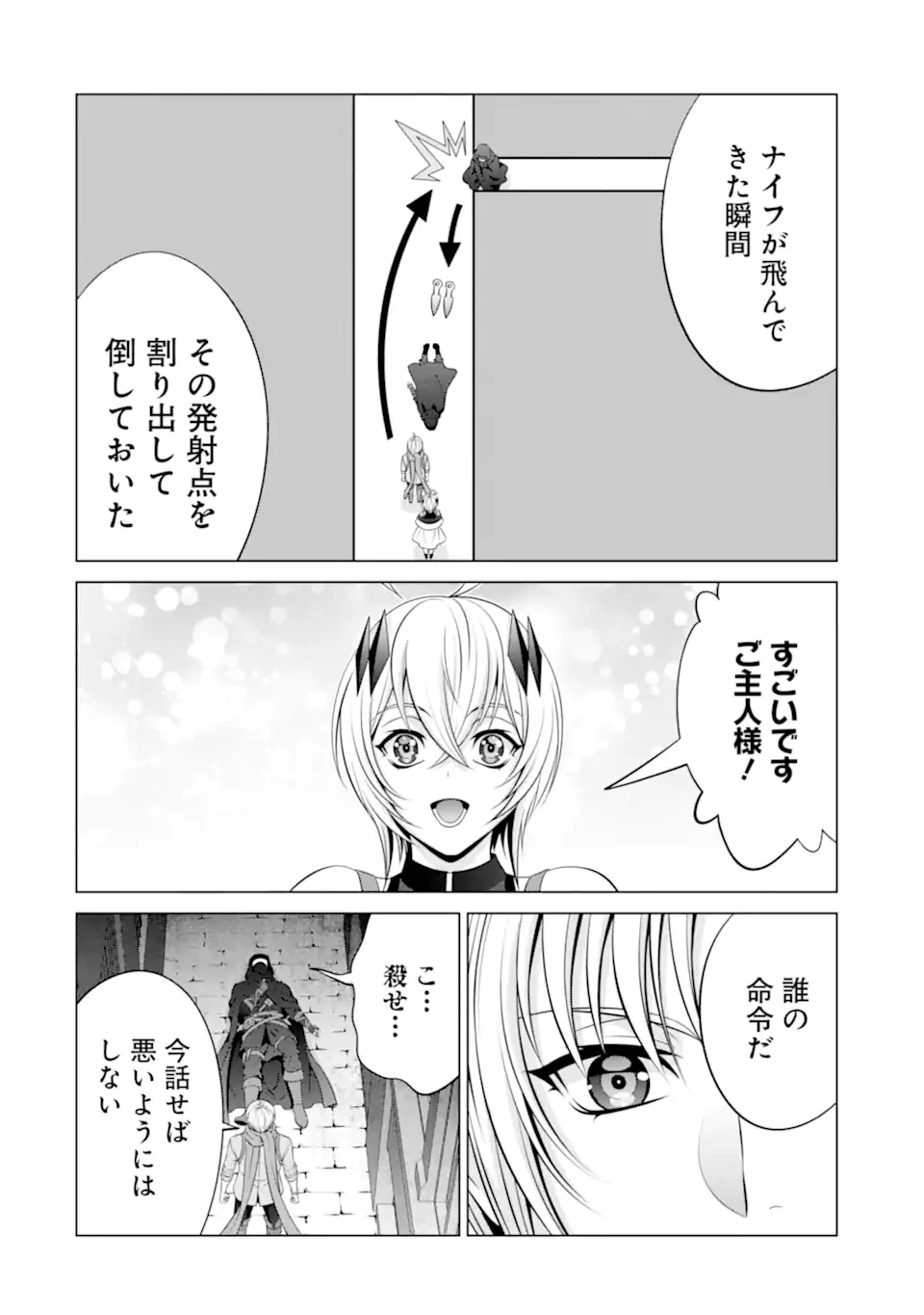 貴族転生 第38話 - 6