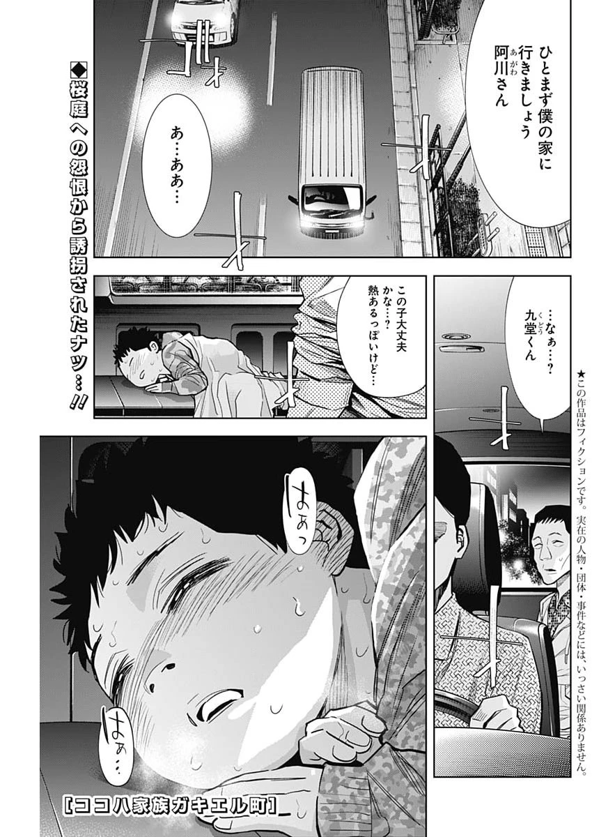 ココハ家族ガキエル町 第17話 - 1