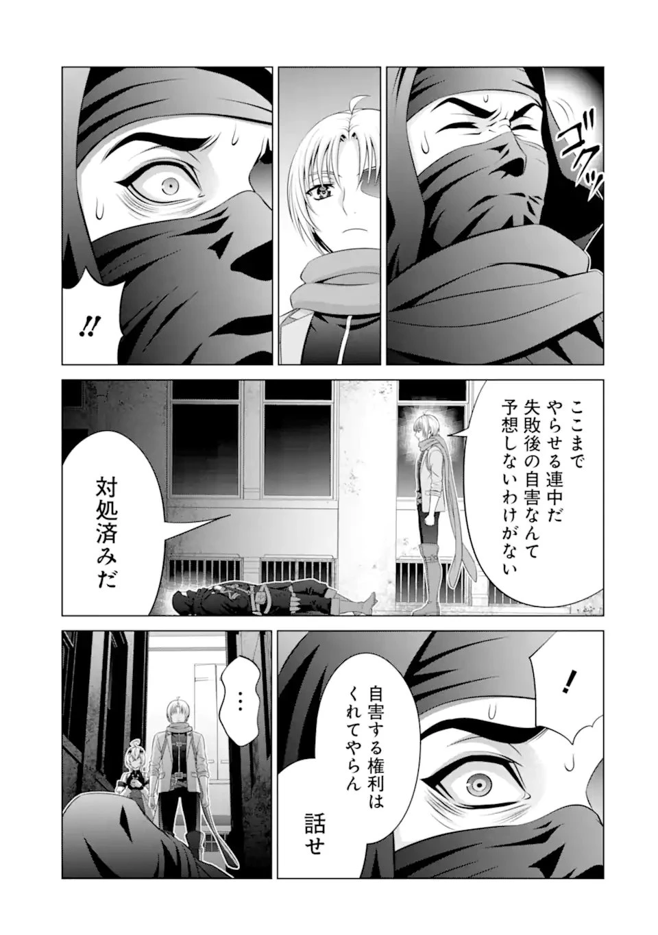 貴族転生 第38話 - 7
