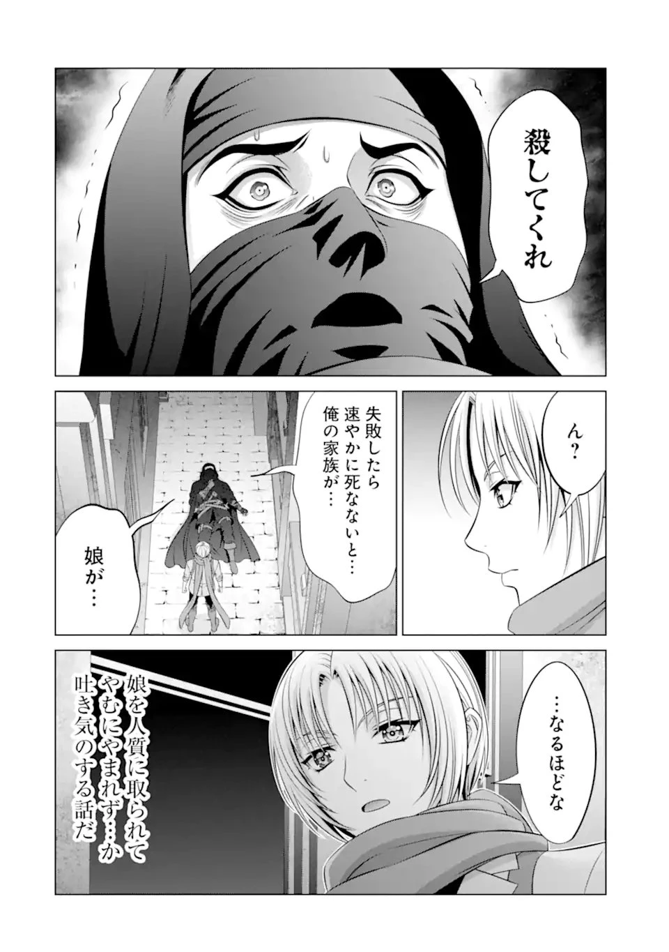 貴族転生 第38話 - 8