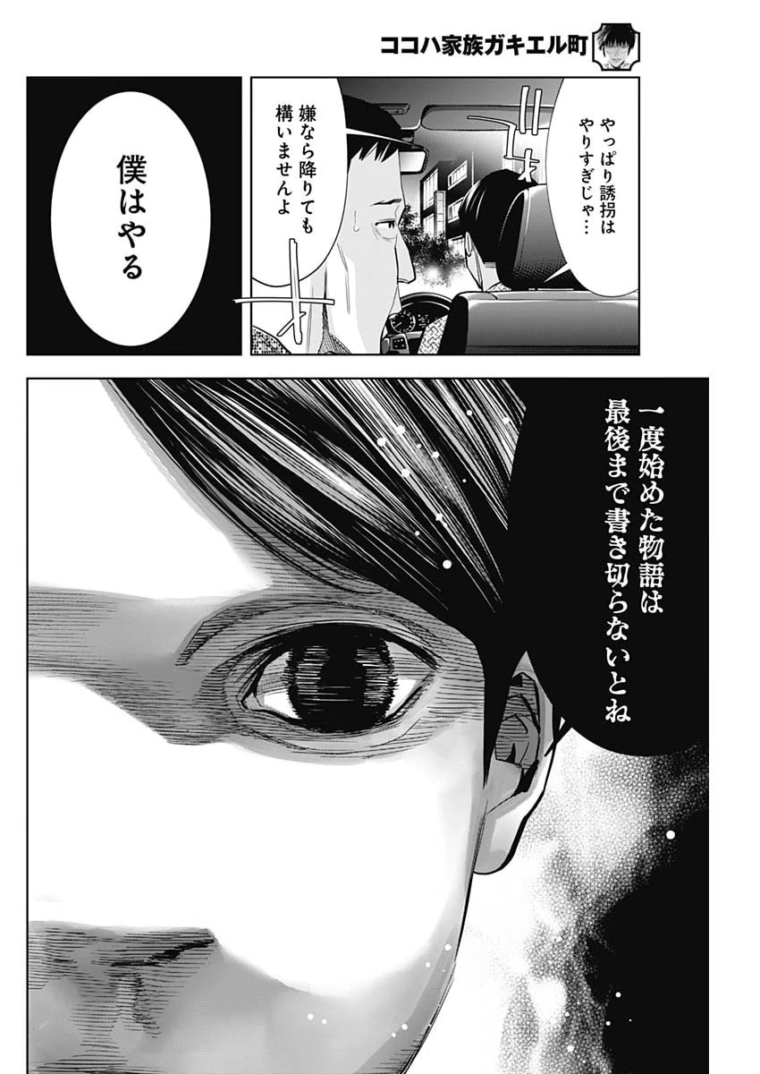 ココハ家族ガキエル町 第17話 - 2
