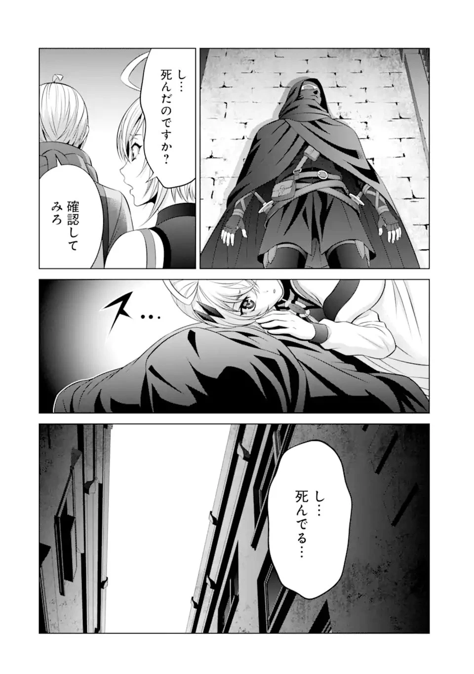 貴族転生 第38話 - 10