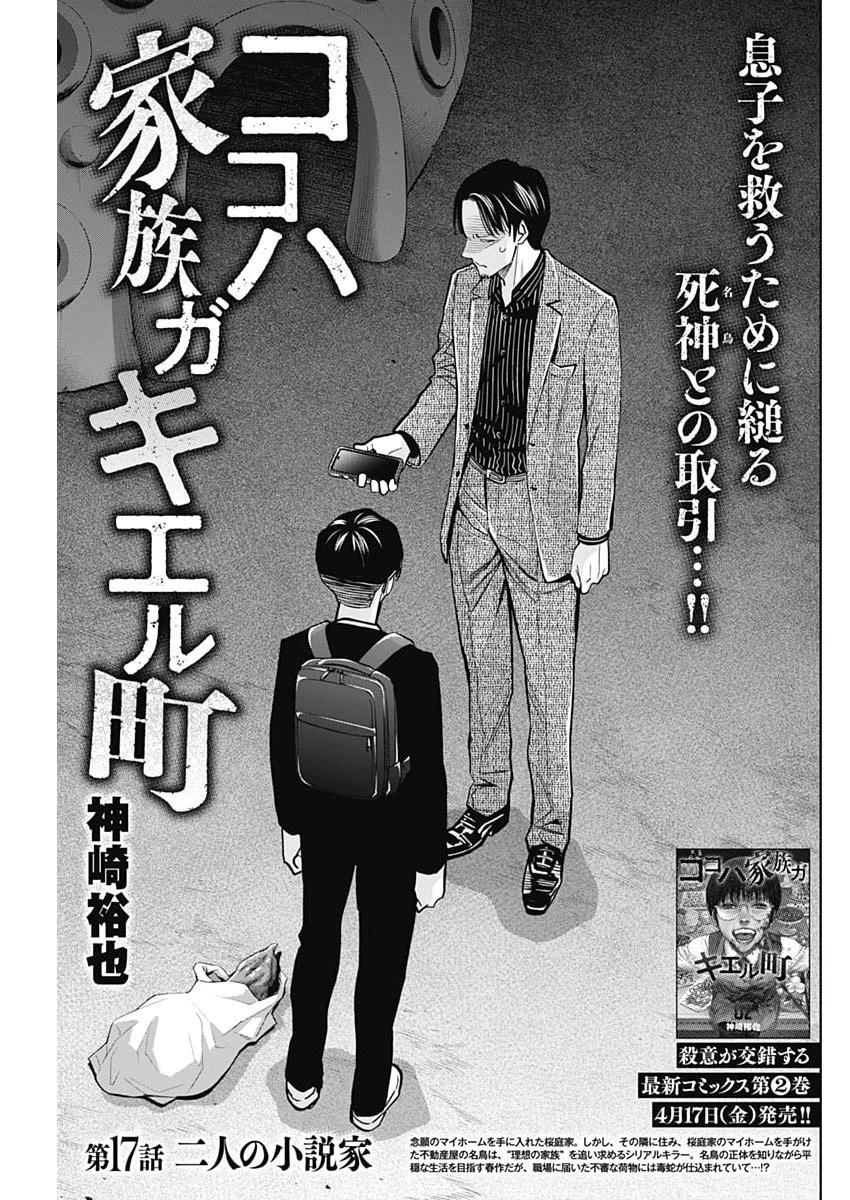 ココハ家族ガキエル町 第17話 - 3