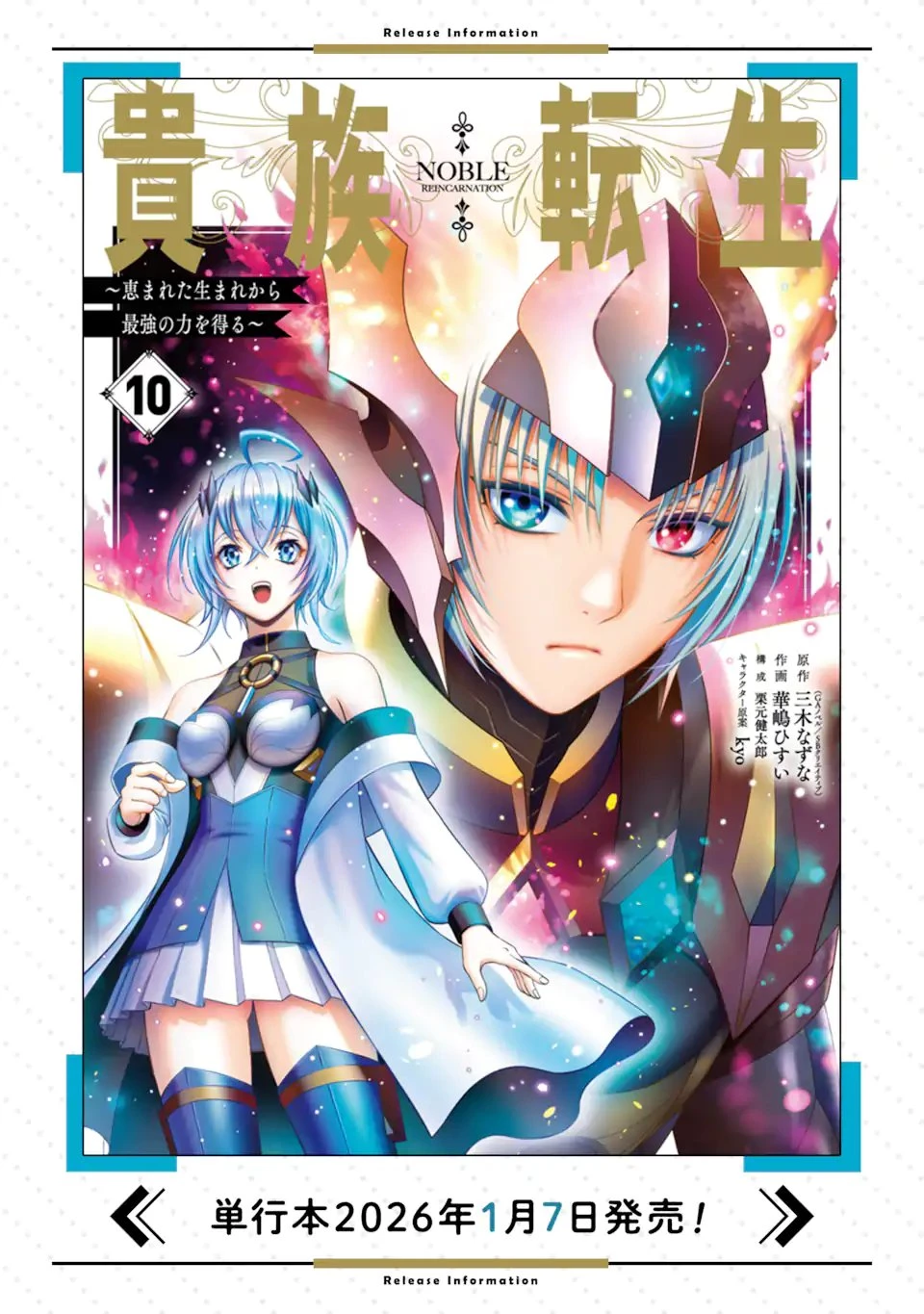 貴族転生 第38話 - 12