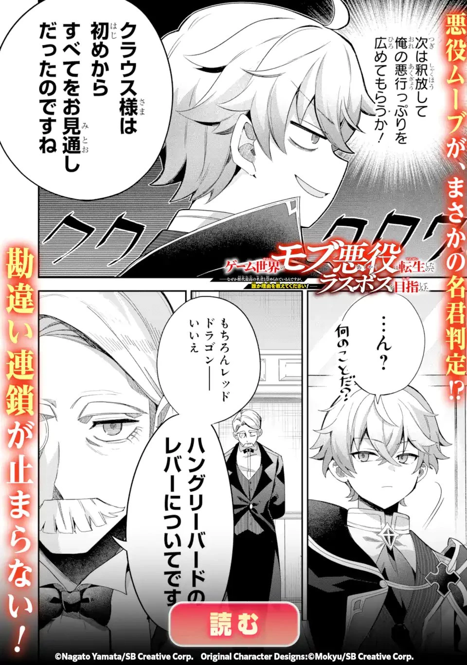 貴族転生 第38話 - 14