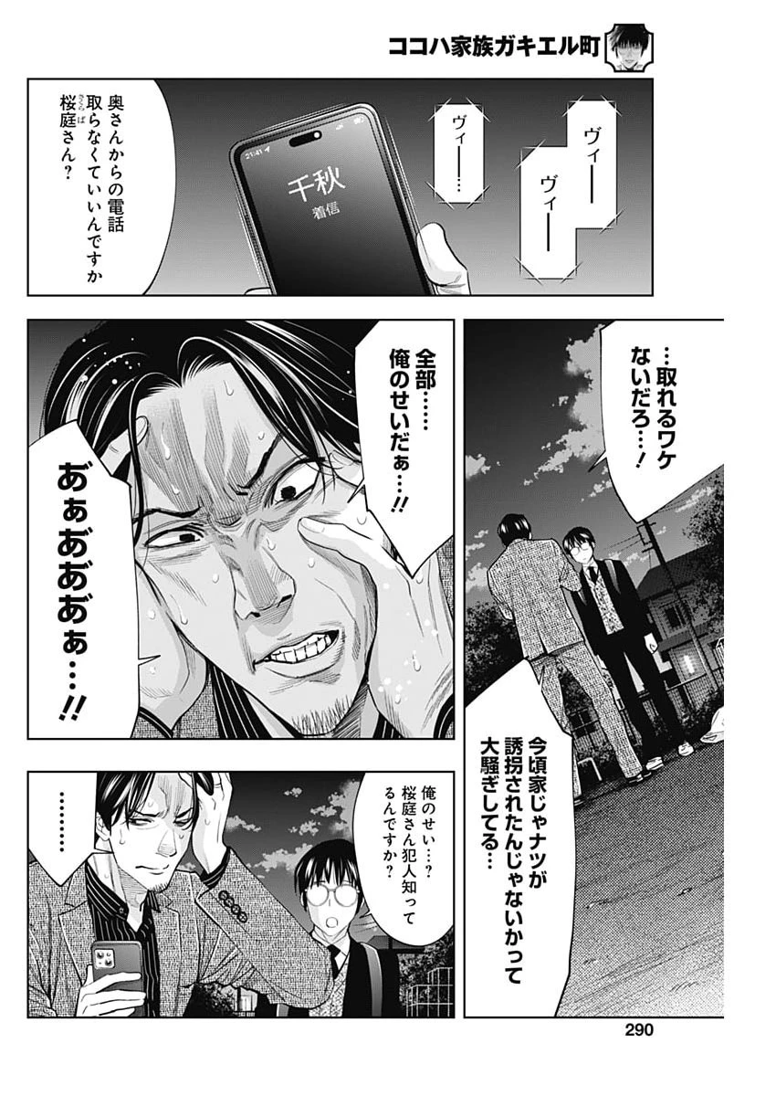 ココハ家族ガキエル町 第17話 - 4