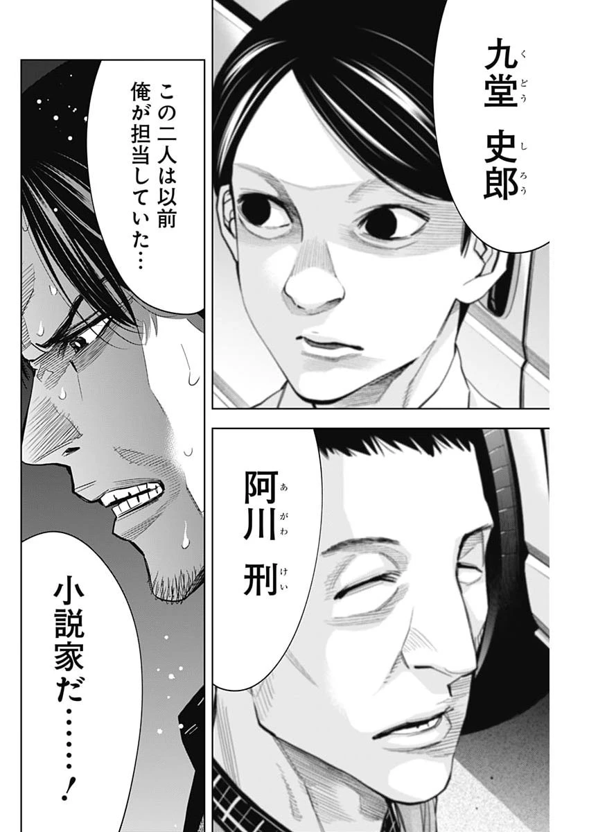 ココハ家族ガキエル町 第17話 - 6