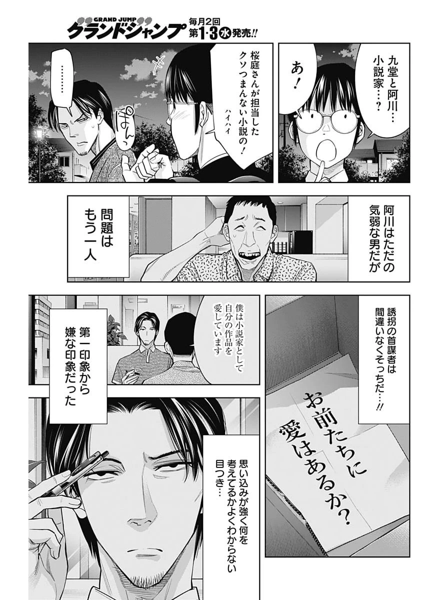 ココハ家族ガキエル町 第17話 - 7