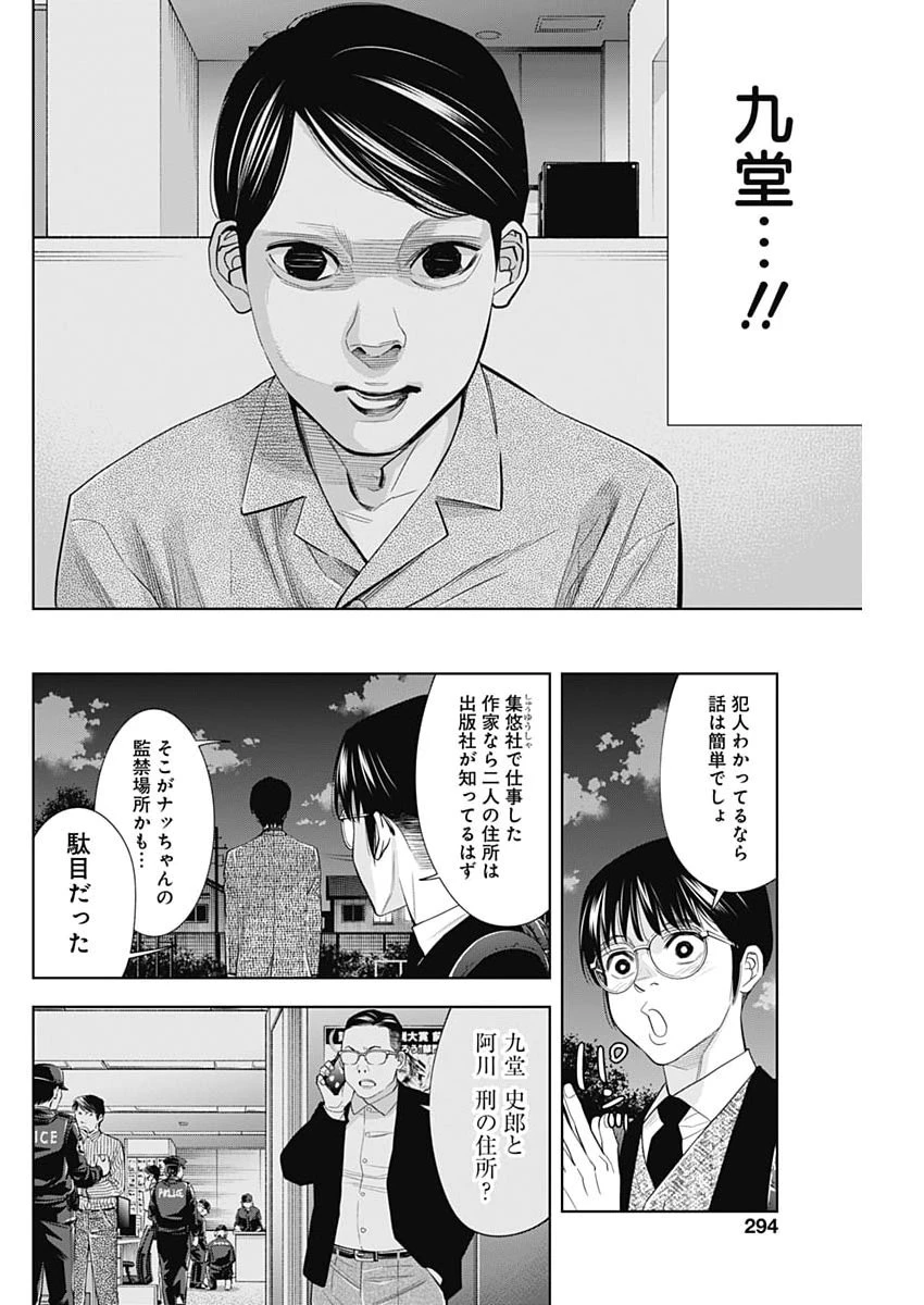 ココハ家族ガキエル町 第17話 - 8