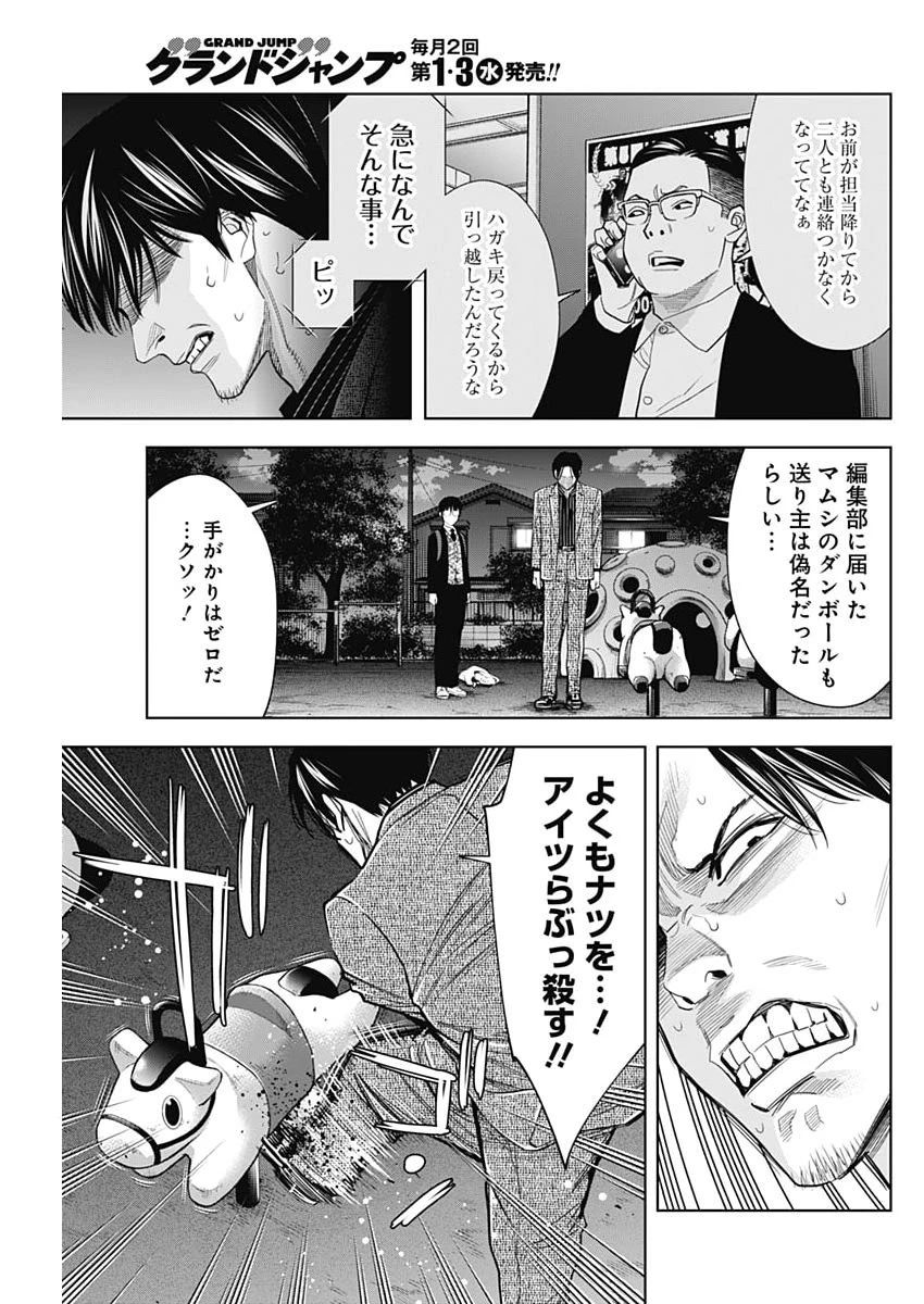 ココハ家族ガキエル町 第17話 - 9