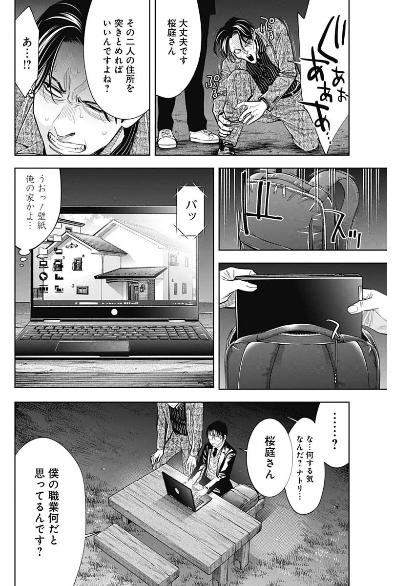 ココハ家族ガキエル町 第17話 - 10