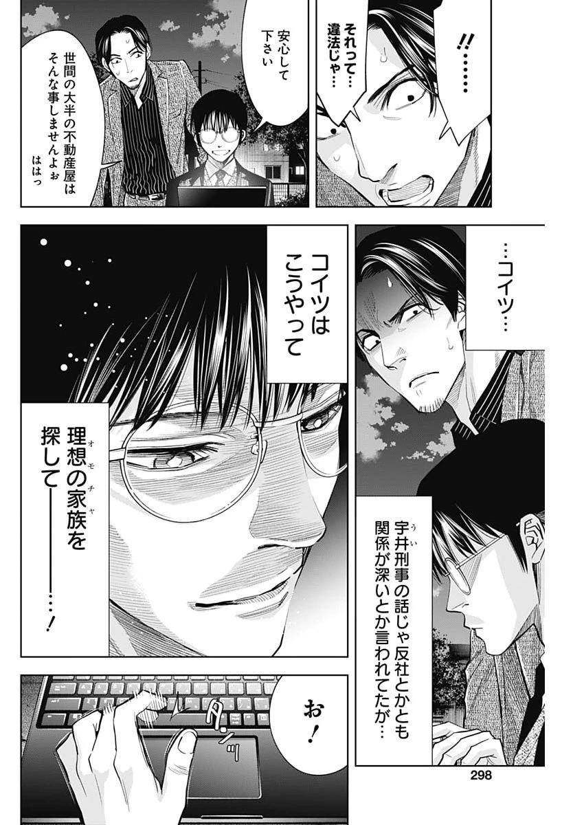 ココハ家族ガキエル町 第17話 - 12