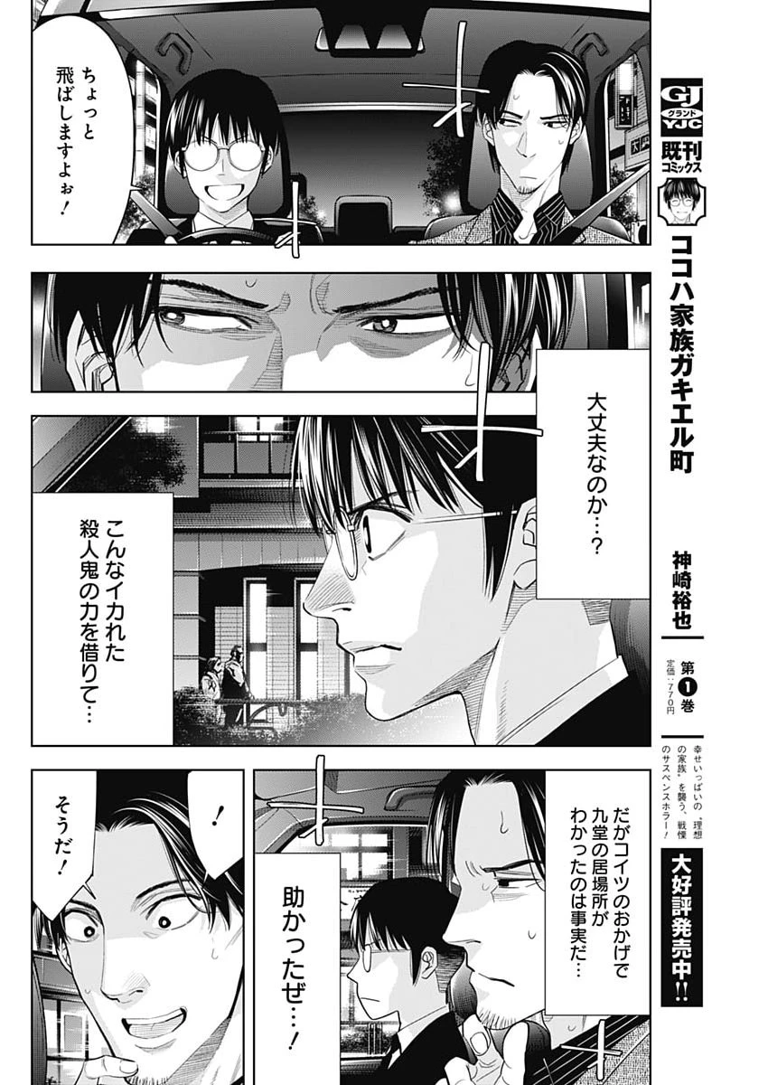 ココハ家族ガキエル町 第17話 - 14