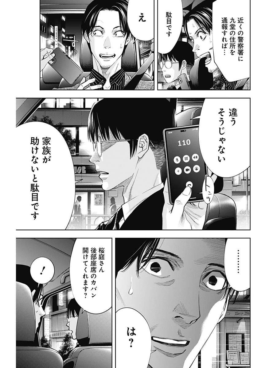 ココハ家族ガキエル町 第17話 - 15