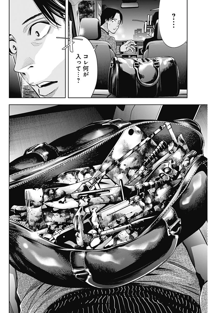 ココハ家族ガキエル町 第17話 - 16