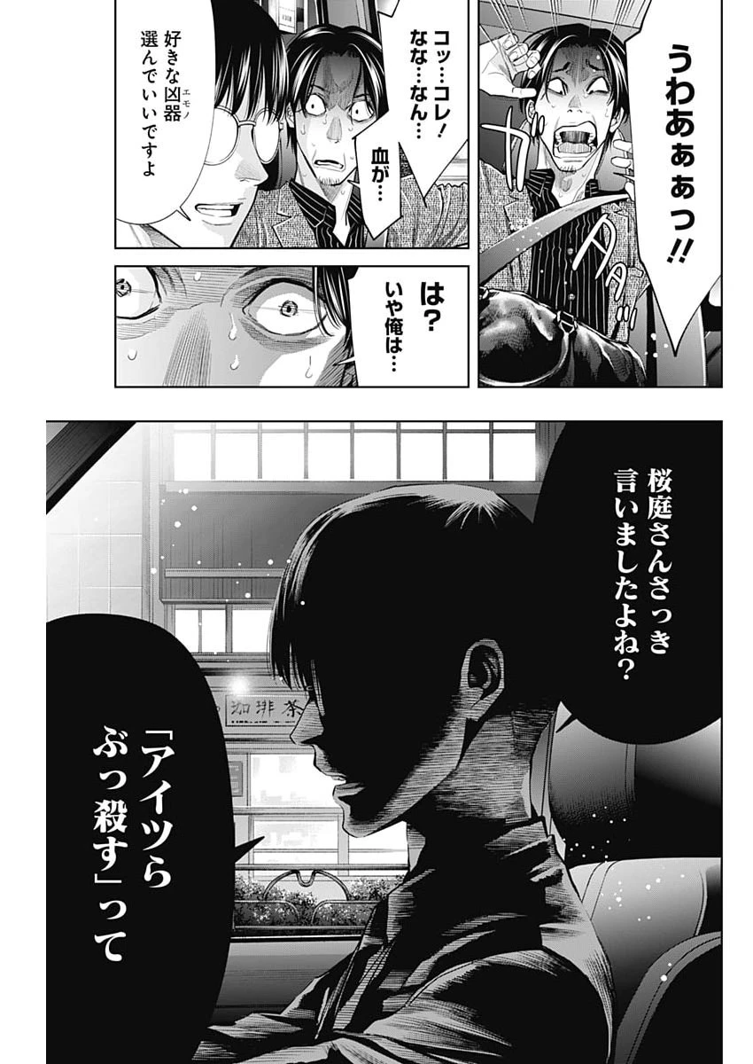 ココハ家族ガキエル町 第17話 - 17