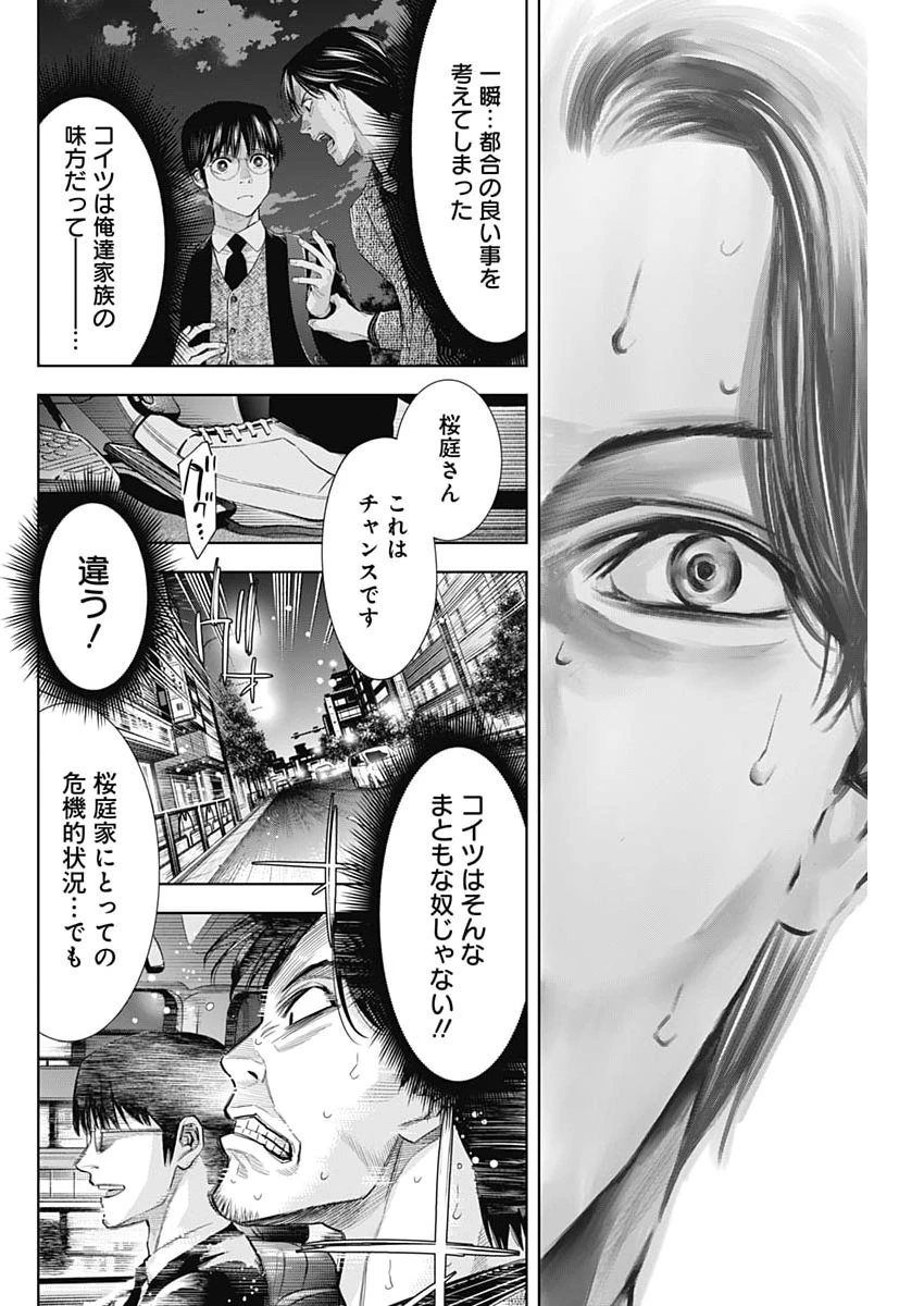 ココハ家族ガキエル町 第17話 - 18