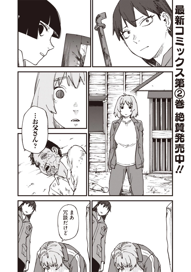 ゾンビのバカヤロー!!! 第19話 - 1