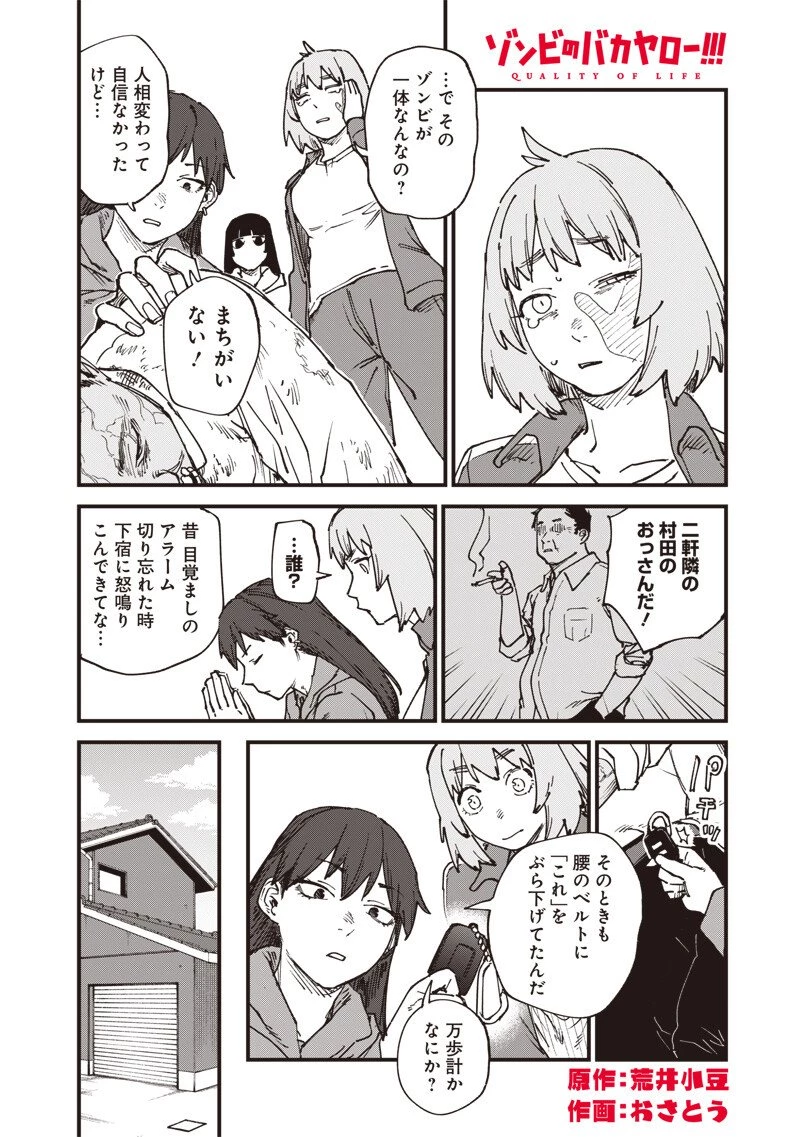 ゾンビのバカヤロー!!! 第19話 - 2