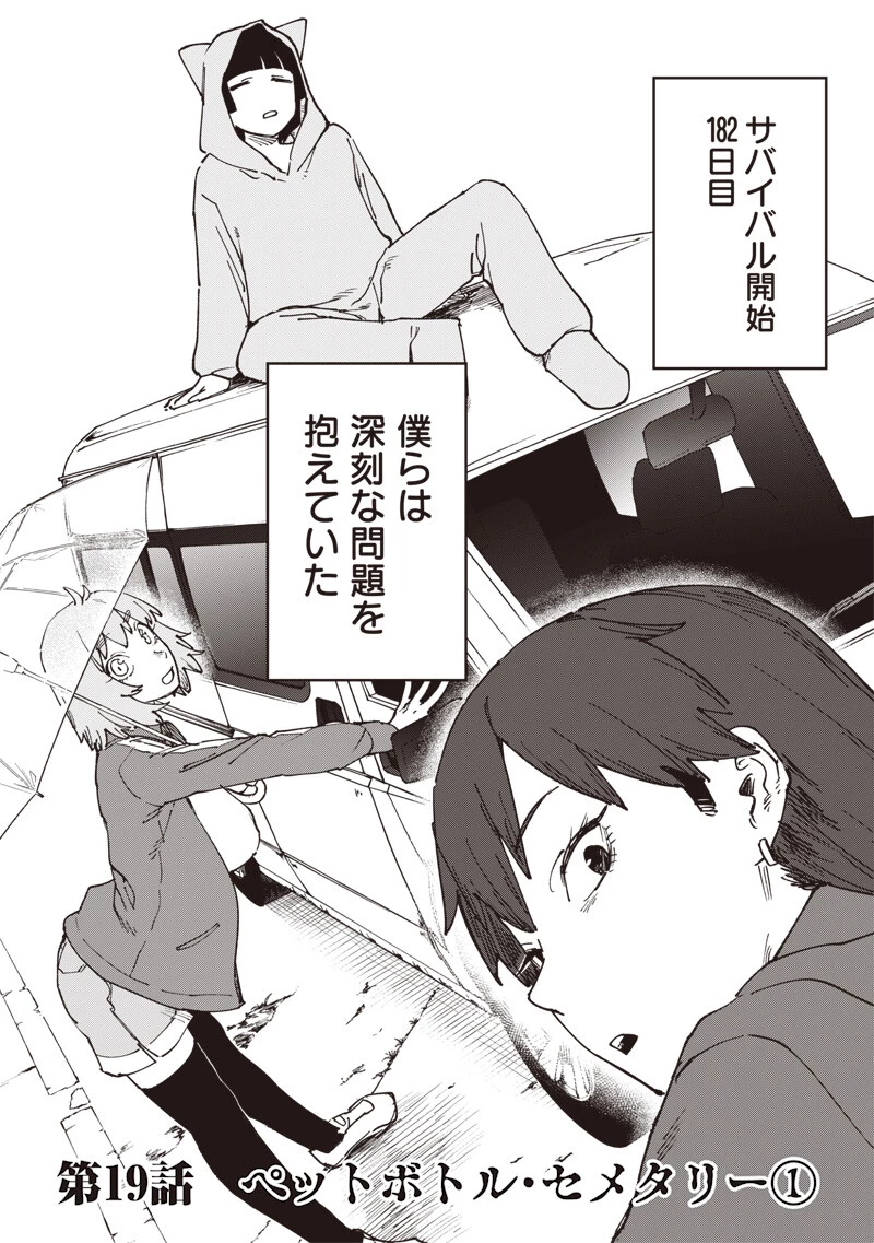 ゾンビのバカヤロー!!! 第19話 - 4