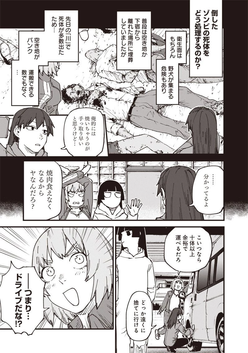 ゾンビのバカヤロー!!! 第19話 - 5
