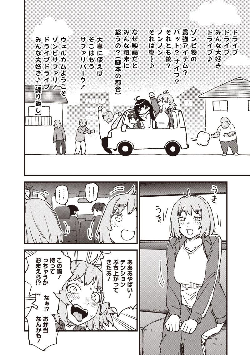 ゾンビのバカヤロー!!! 第19話 - 6