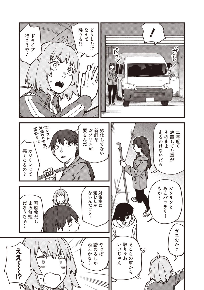 ゾンビのバカヤロー!!! 第19話 - 7