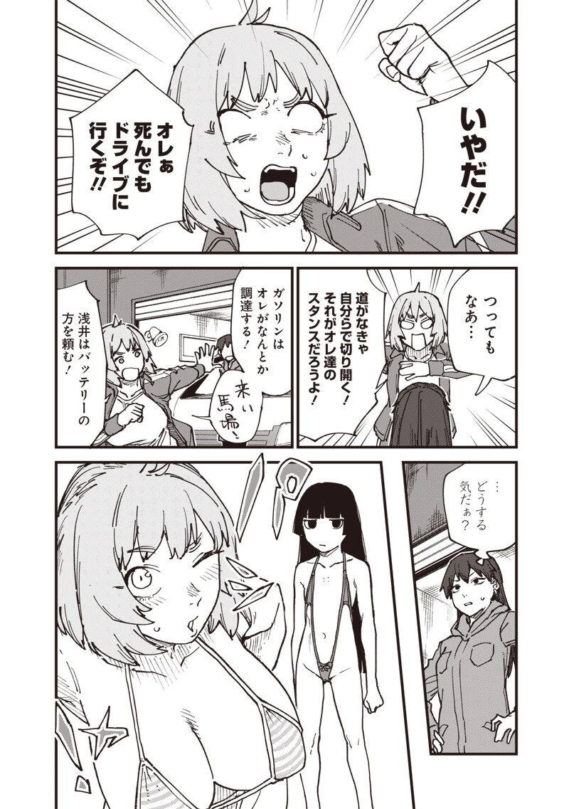 ゾンビのバカヤロー!!! 第19話 - 8