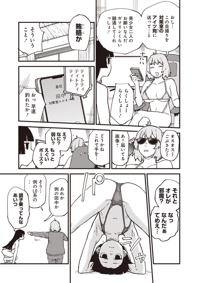 ゾンビのバカヤロー!!! 第19話 - 9