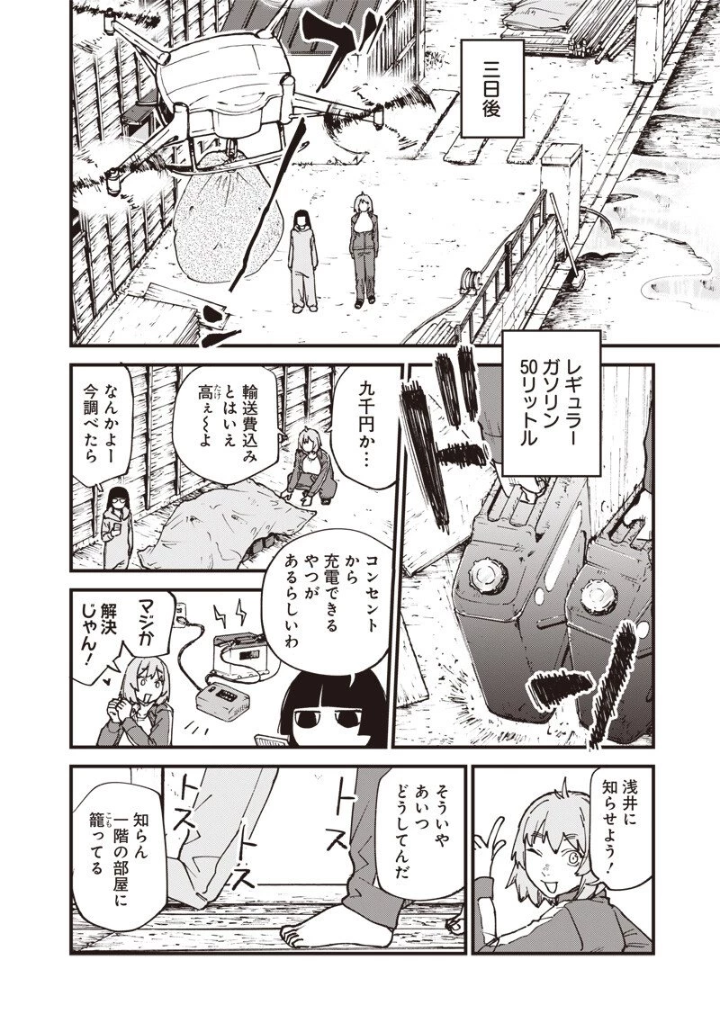 ゾンビのバカヤロー!!! 第19話 - 10