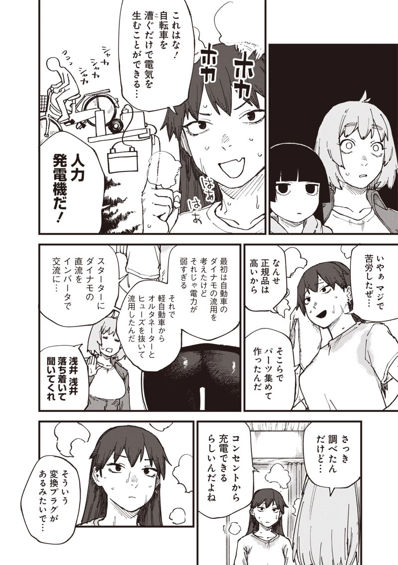 ゾンビのバカヤロー!!! 第19話 - 12