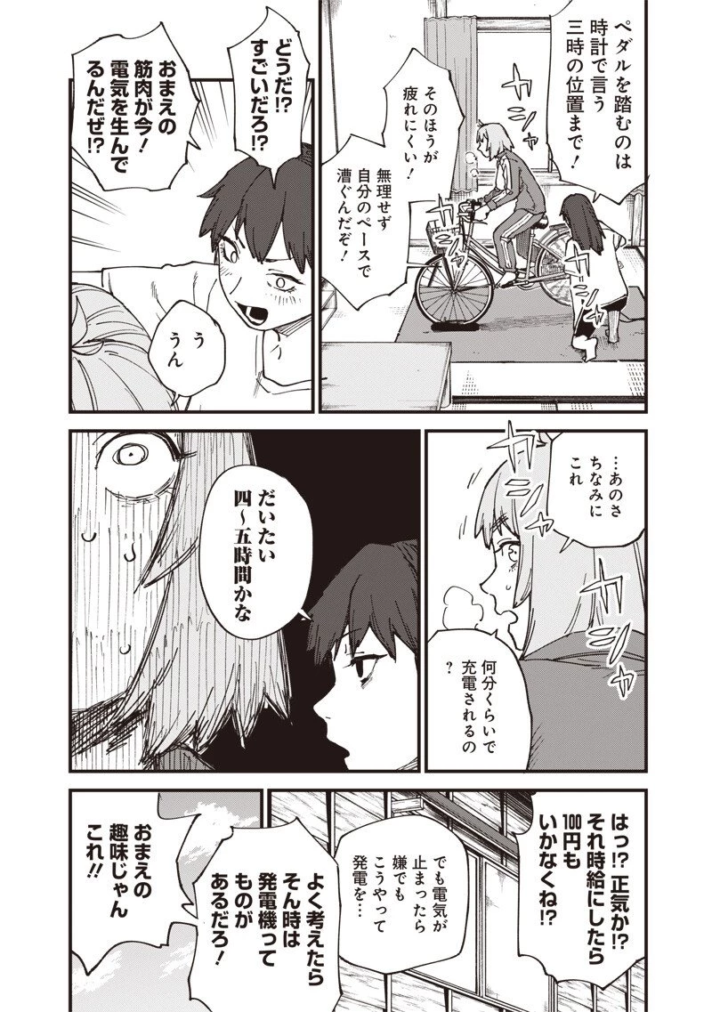 ゾンビのバカヤロー!!! 第19話 - 14